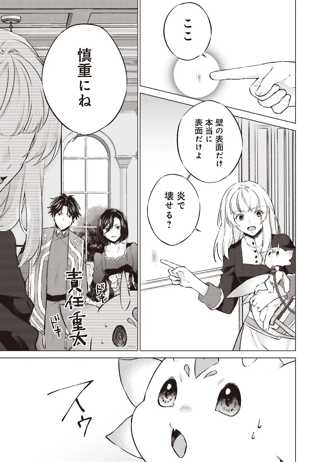 SEIJO NI NARU NO DE NIDOUME NO JINSEI WA KATTE NI SASETE MORAIMASU ~OUTAISHI WA, ZENSEI DE WATASHI WO FUTTA KOIBITO DESHITA~ - RAW Chap 32.3 - Pic 13