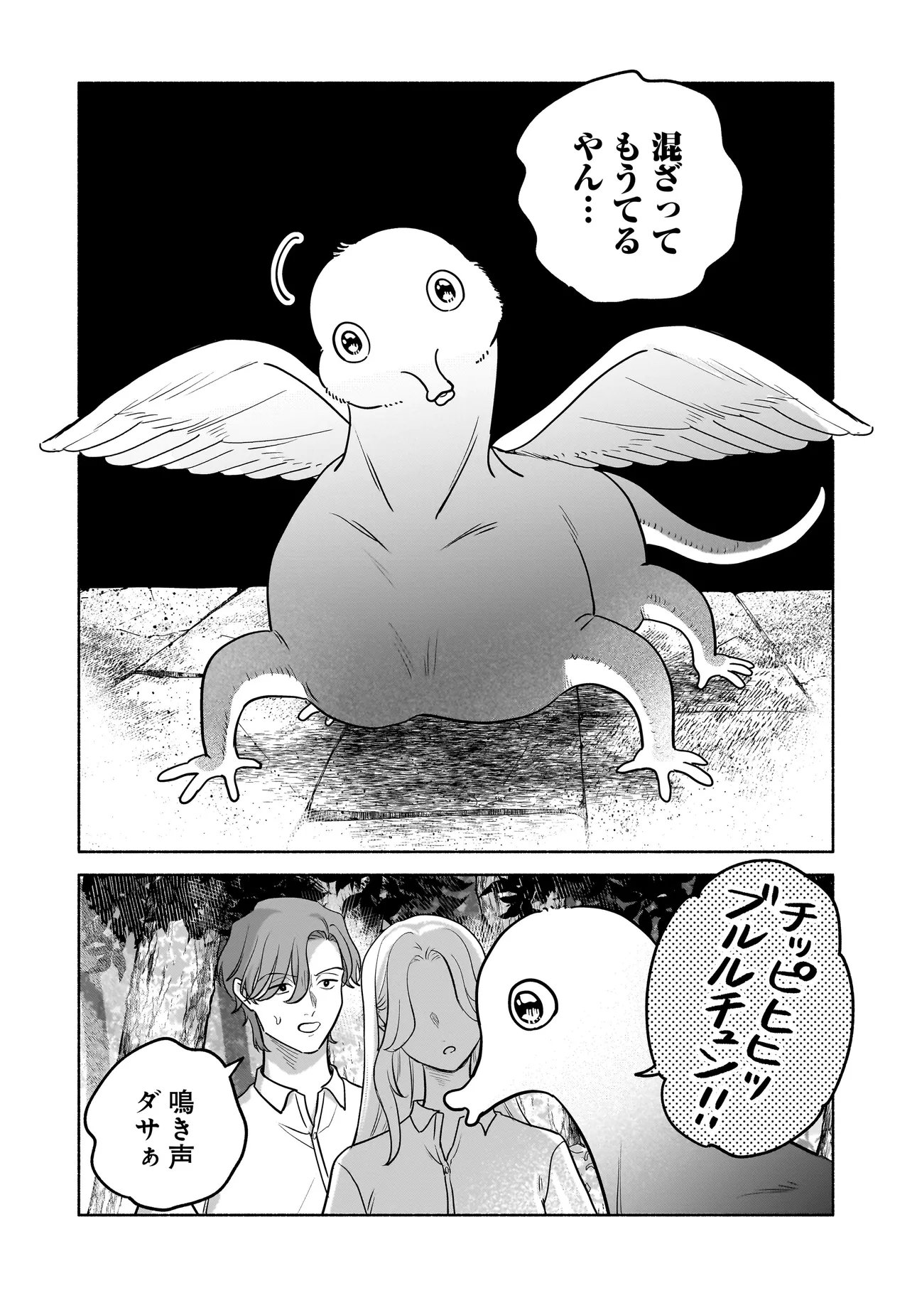 KOKO, JOUBUTSU YATTEMASU Chap 19 - Pic 13