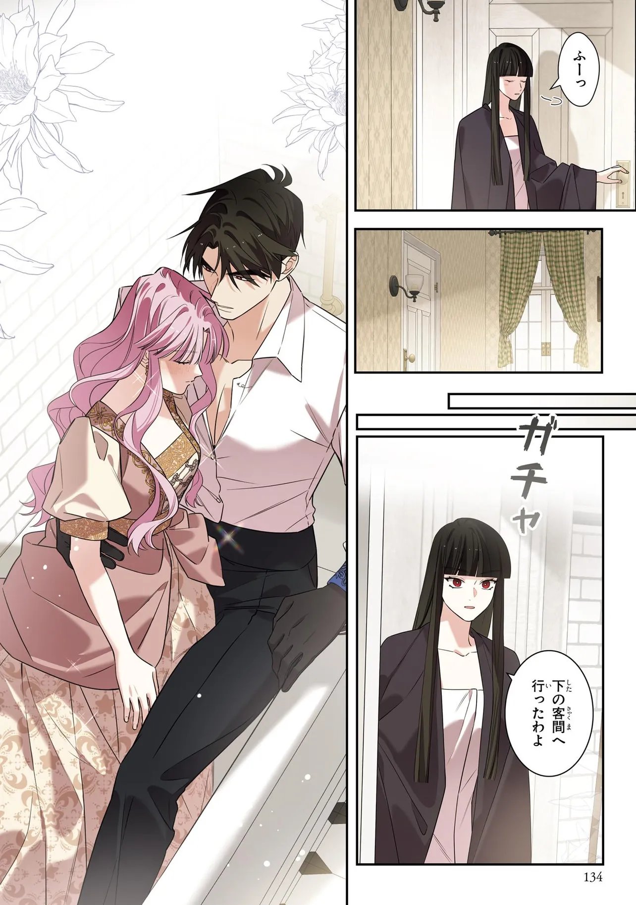 HAZURE OUJO DESU GA, KONSEI WA TAIKOU DENKA NI AISARETE IMASU Chap 24.2 - Pic 13