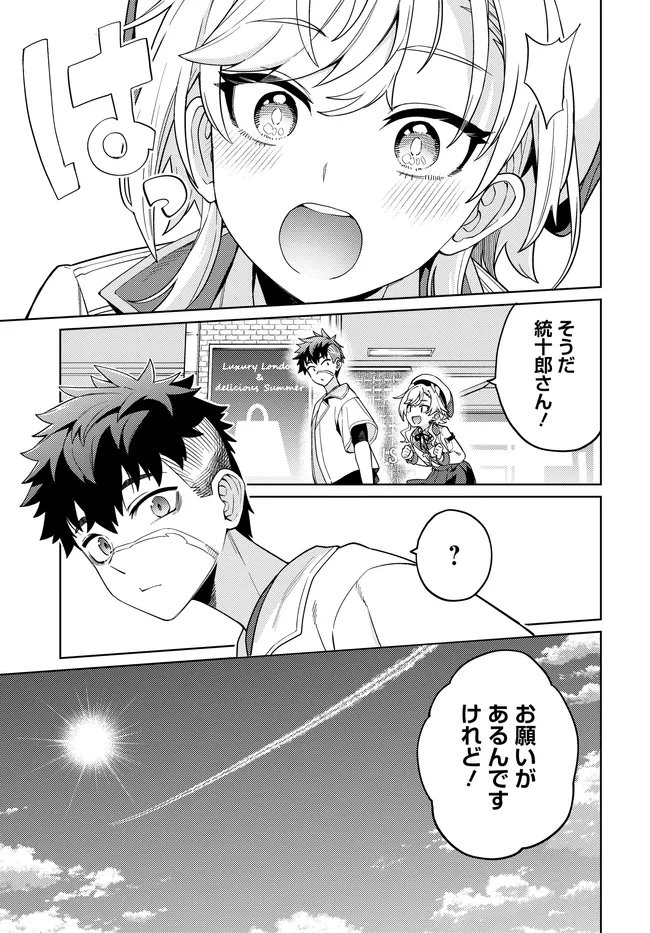 THE BEHEMOTH BRIDEGROOM Chap 19.1 - Pic 13