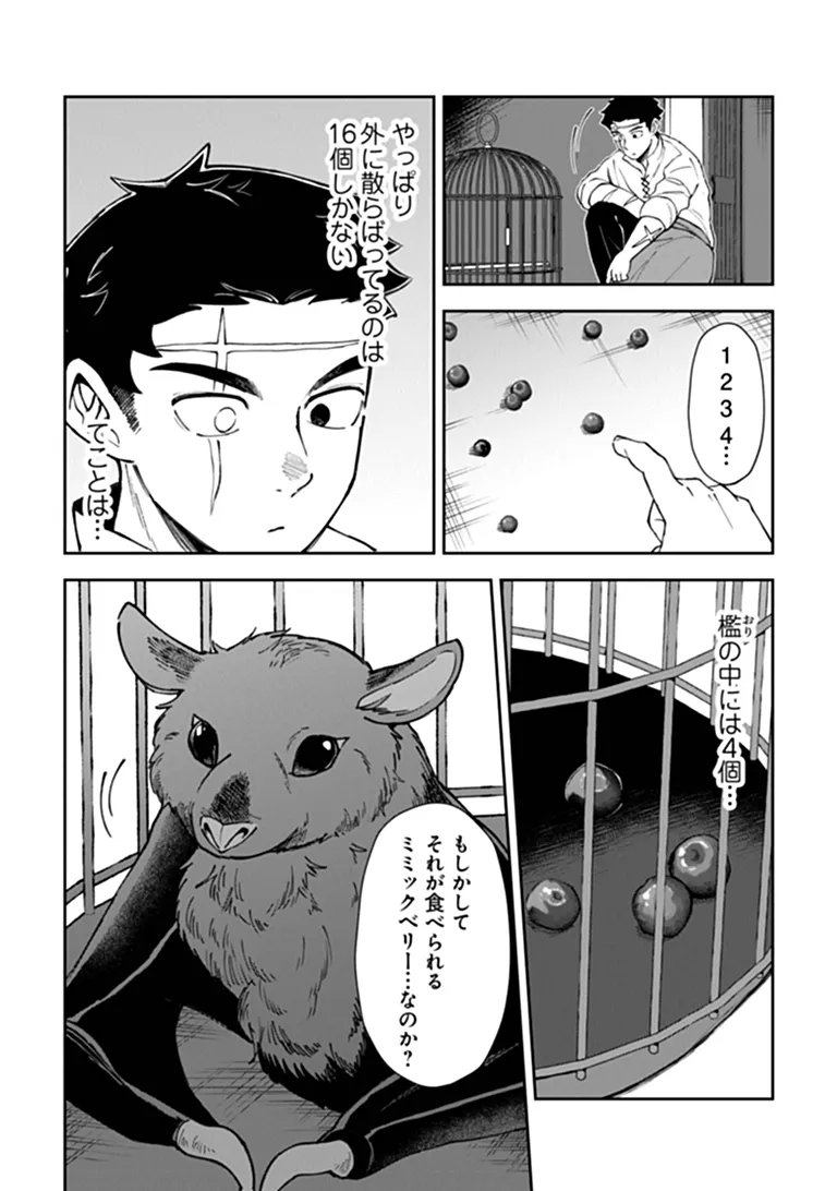 BOUKENSHA SAKABA NO RYOURIJIN Chap 16.2 - Pic 13