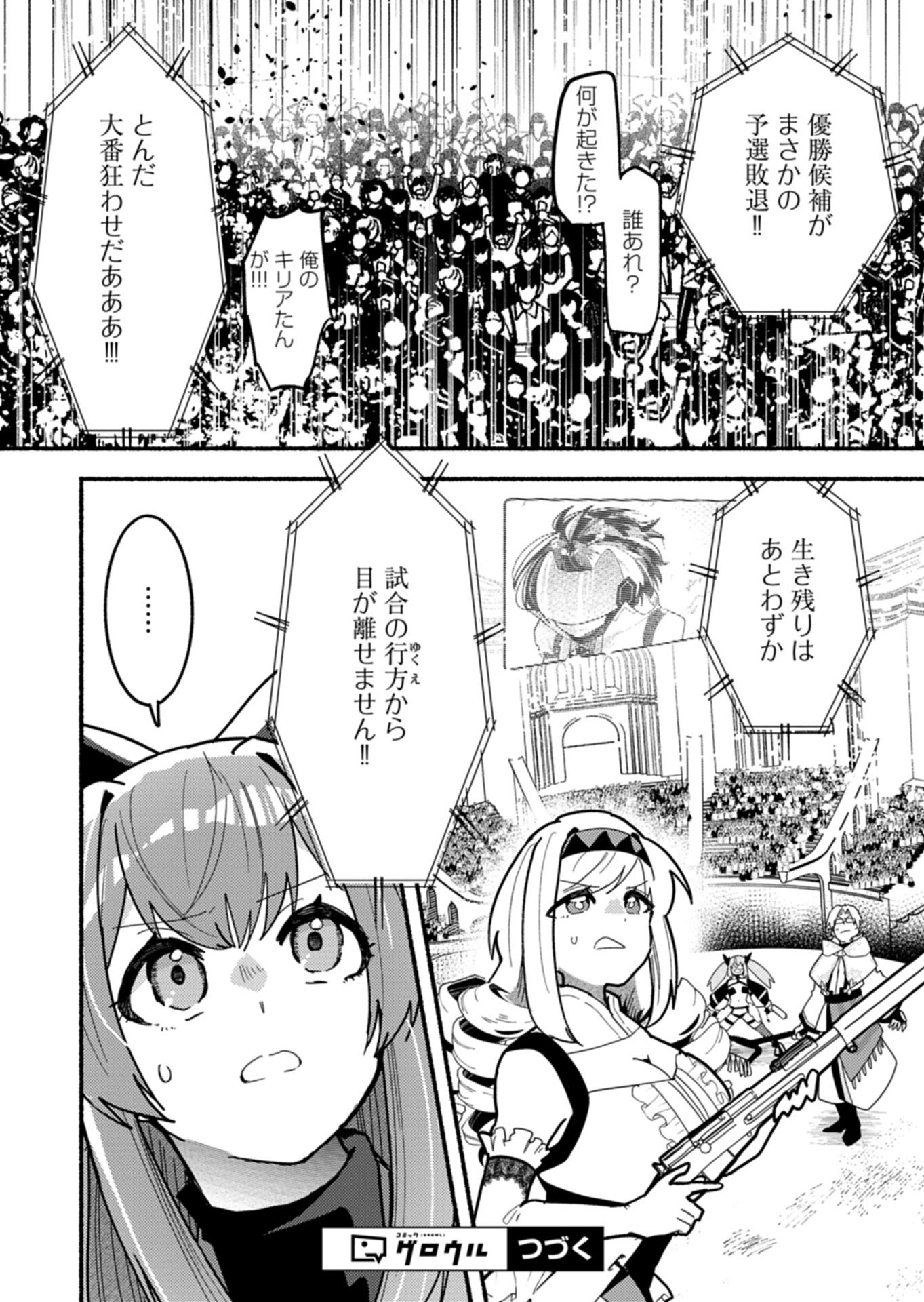 MMO! JIYUU NI GAME WO KOURYAKU SHITARA NINGEN BANARE SHITEMASHITA - RAW Chap 14.2 - Pic 13
