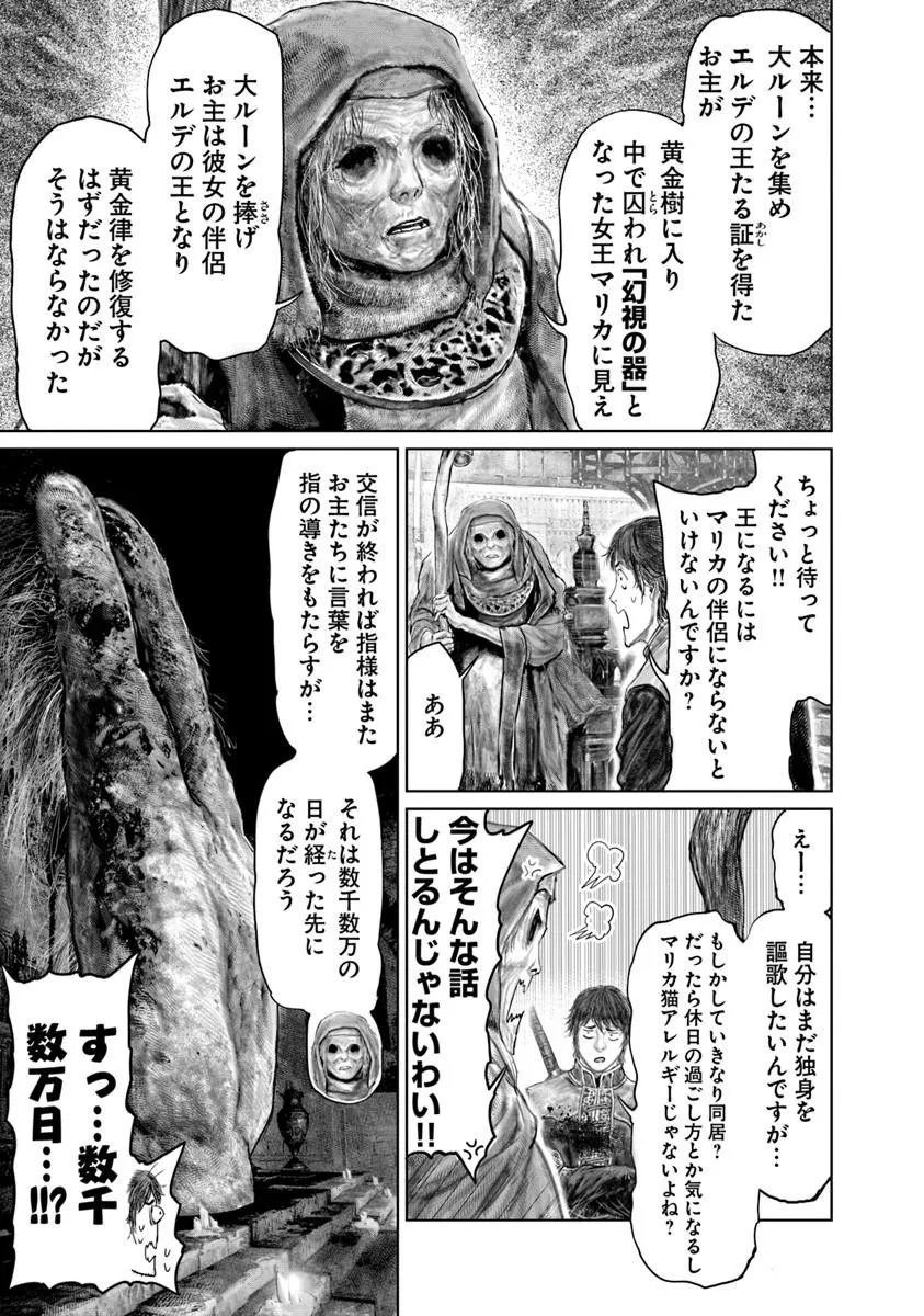 ELDEN RING: THE ROAD TO THE ERDTREE Chap 89 - Pic 13