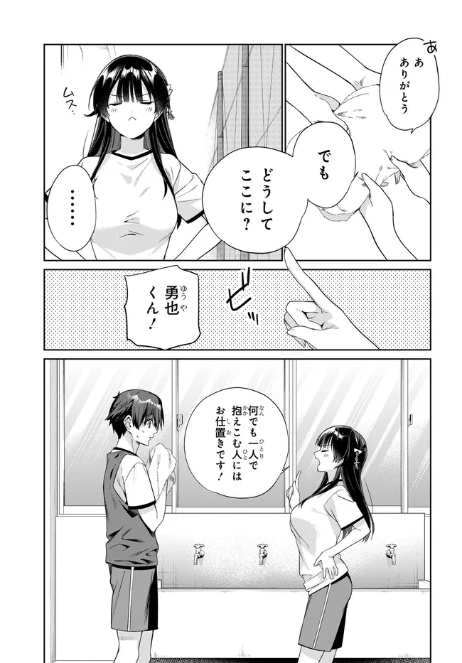 RYOUSHIN NO SHAKKIN WO KATAGAWARI SHITE MORAU JOUKEN WA NIHONICHI KAWAII JOSHIKOUSEI TO ISSHO NI KURASU KOTO DESHITA. - RAW Chap 49 - Pic 13