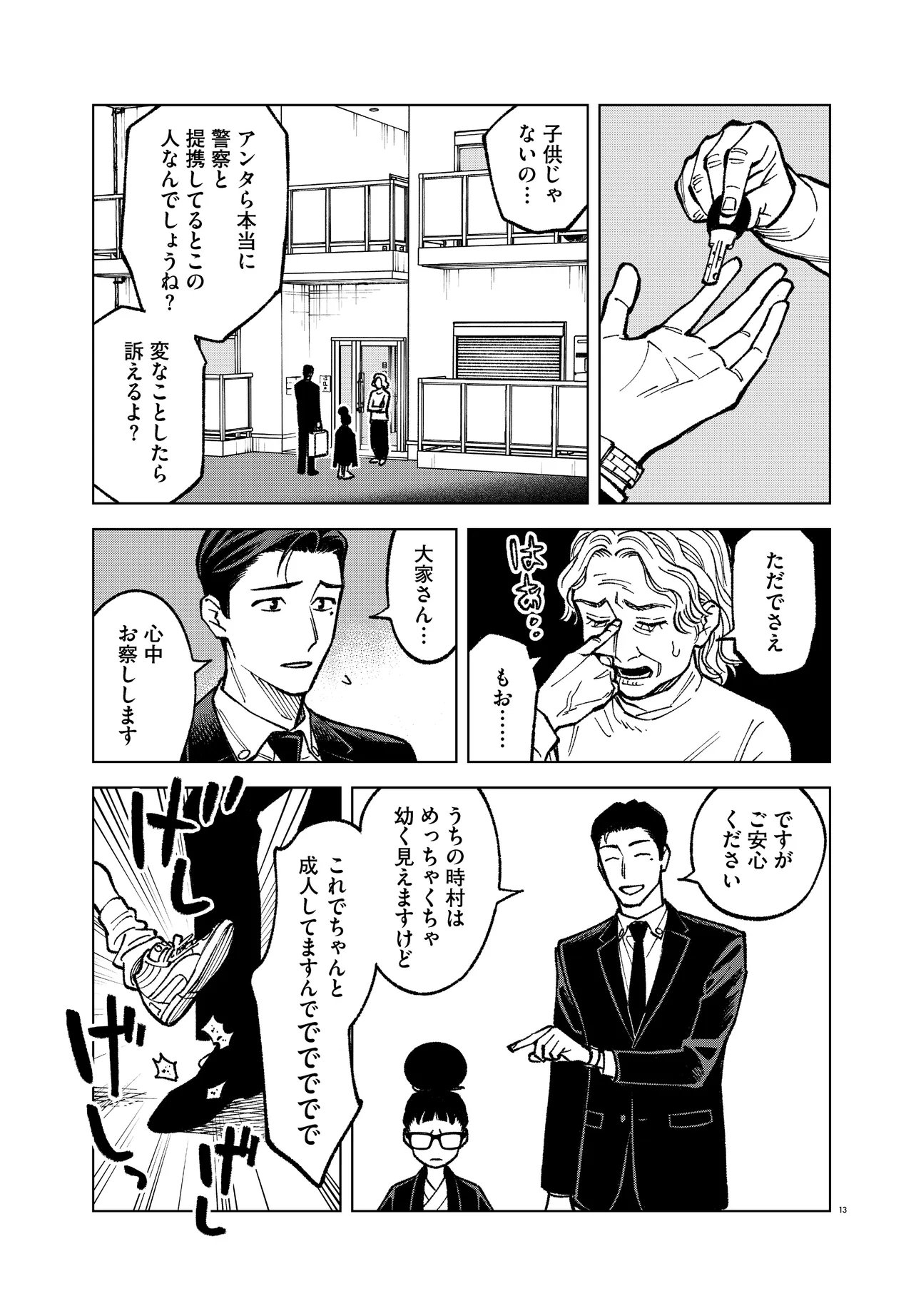 MAMBA TOKUSHU GYOMU ITAKU KIKAN MAGICAL STEP DAI 19 BUNSHITSU Chap 9 - Pic 13