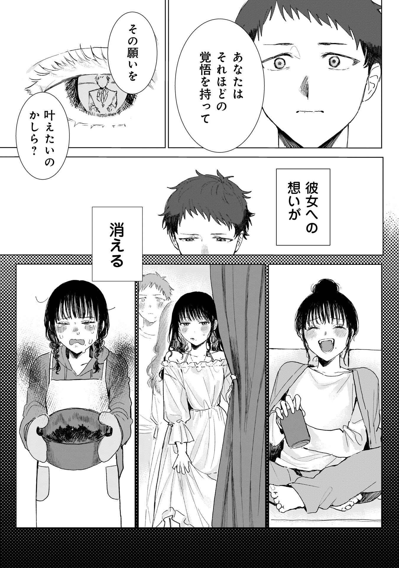 RUISHU NO YAKATA Chap 2.1 - Pic 13