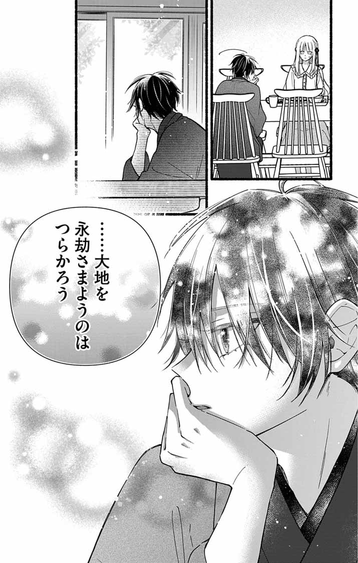 MINIKUI KOTORI NO KONYAKU Chap 5 - Pic 13
