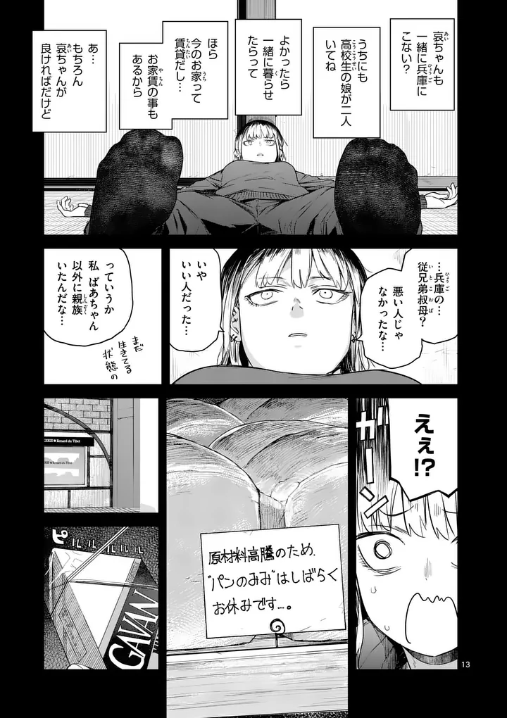 PAN WO NAMERU NA! Chap 15 - Pic 13