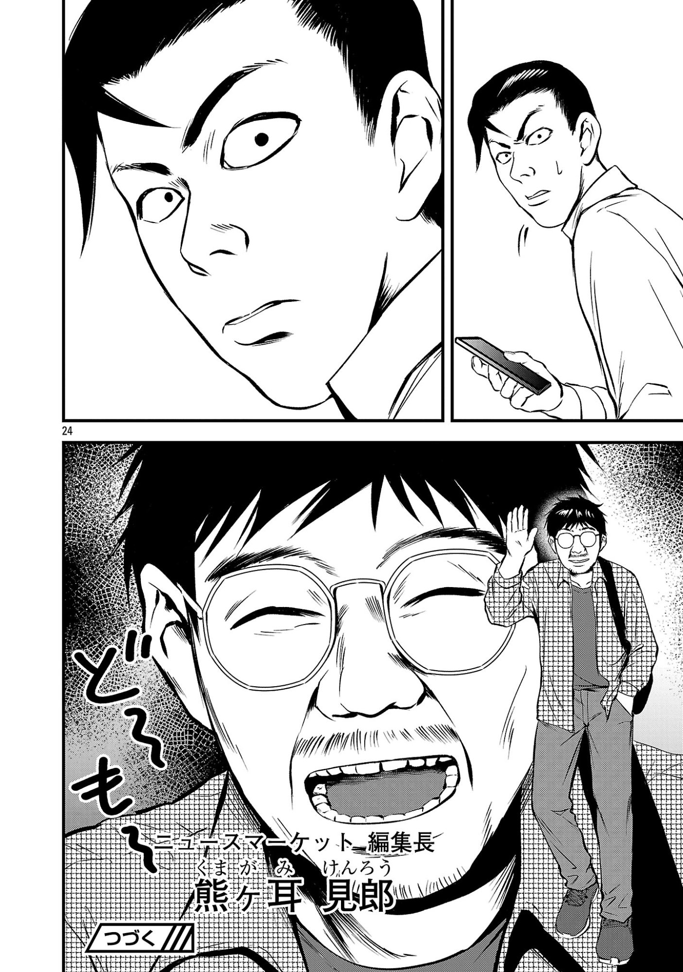 ADULTS CAN'T STOP BULLYING Chap 54.2 - Pic 13