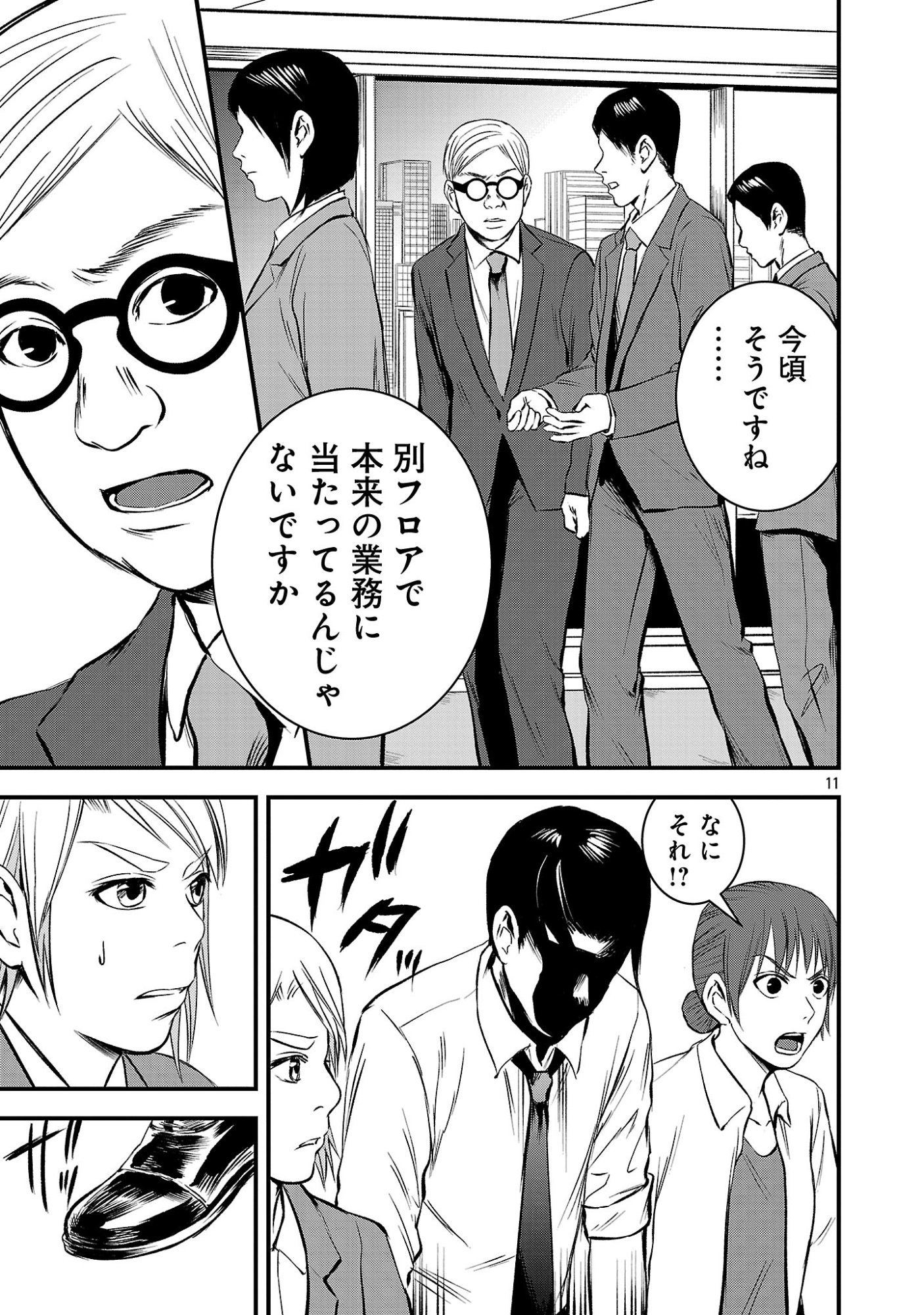 ADULTS CAN'T STOP BULLYING Chap 55.1 - Pic 13