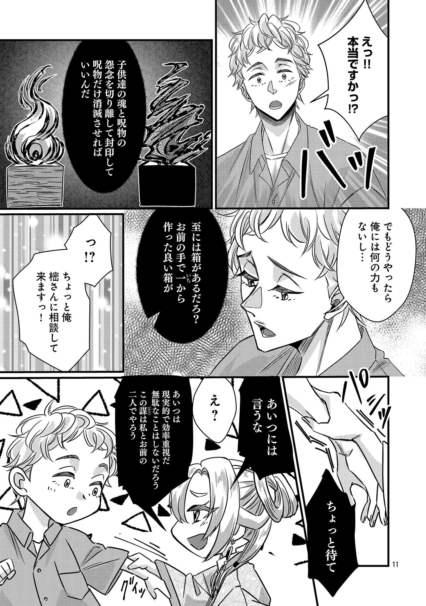 GENJITSU SHUGISHA NO HARAIYA KAGYOU Chap 15.1 - Pic 13