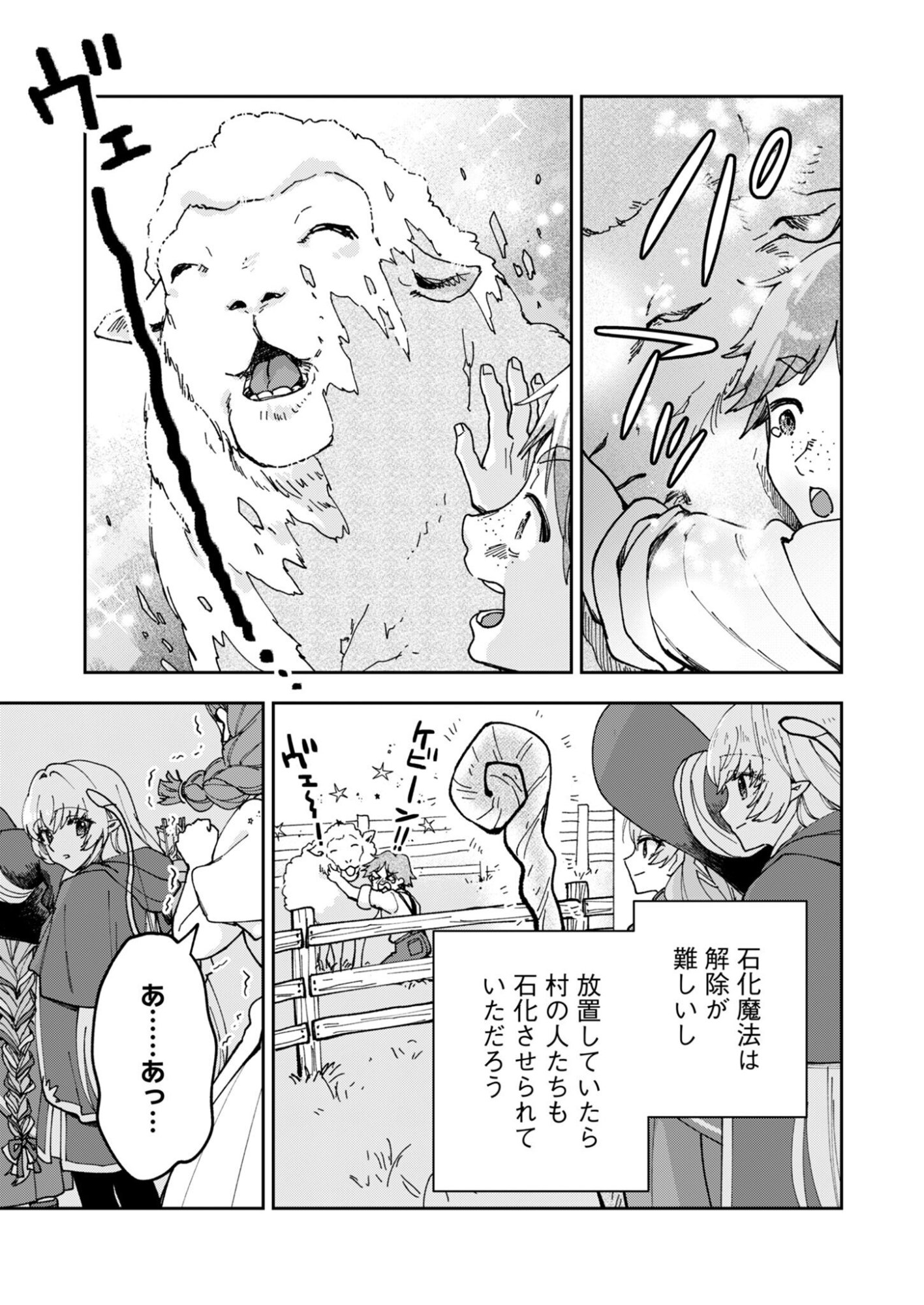 SEKAI WO SUKU TTEMO ONAKA WA SUKU KARA Chap 3 - Pic 13