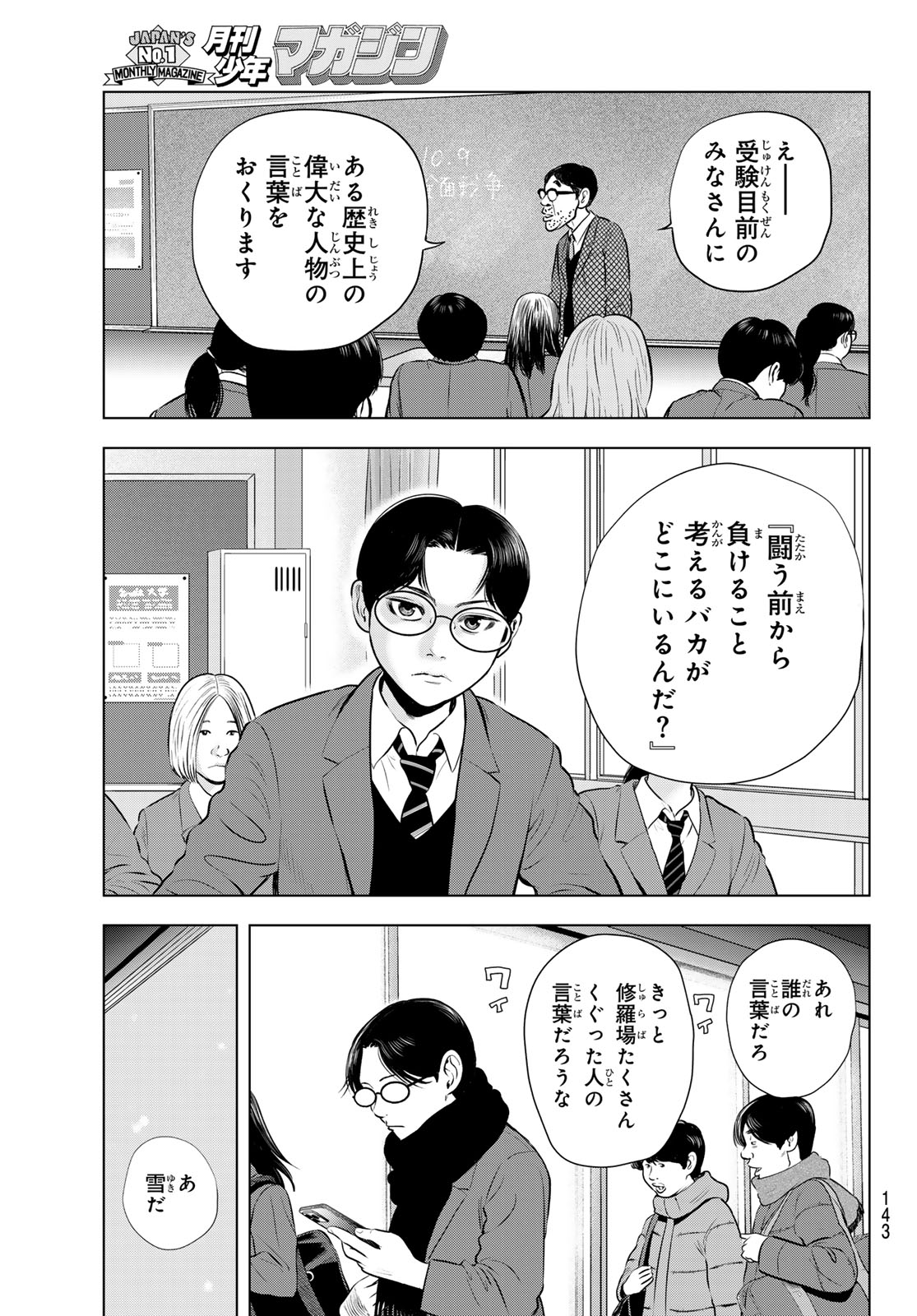 THE BAND Chap 22 - Pic 39