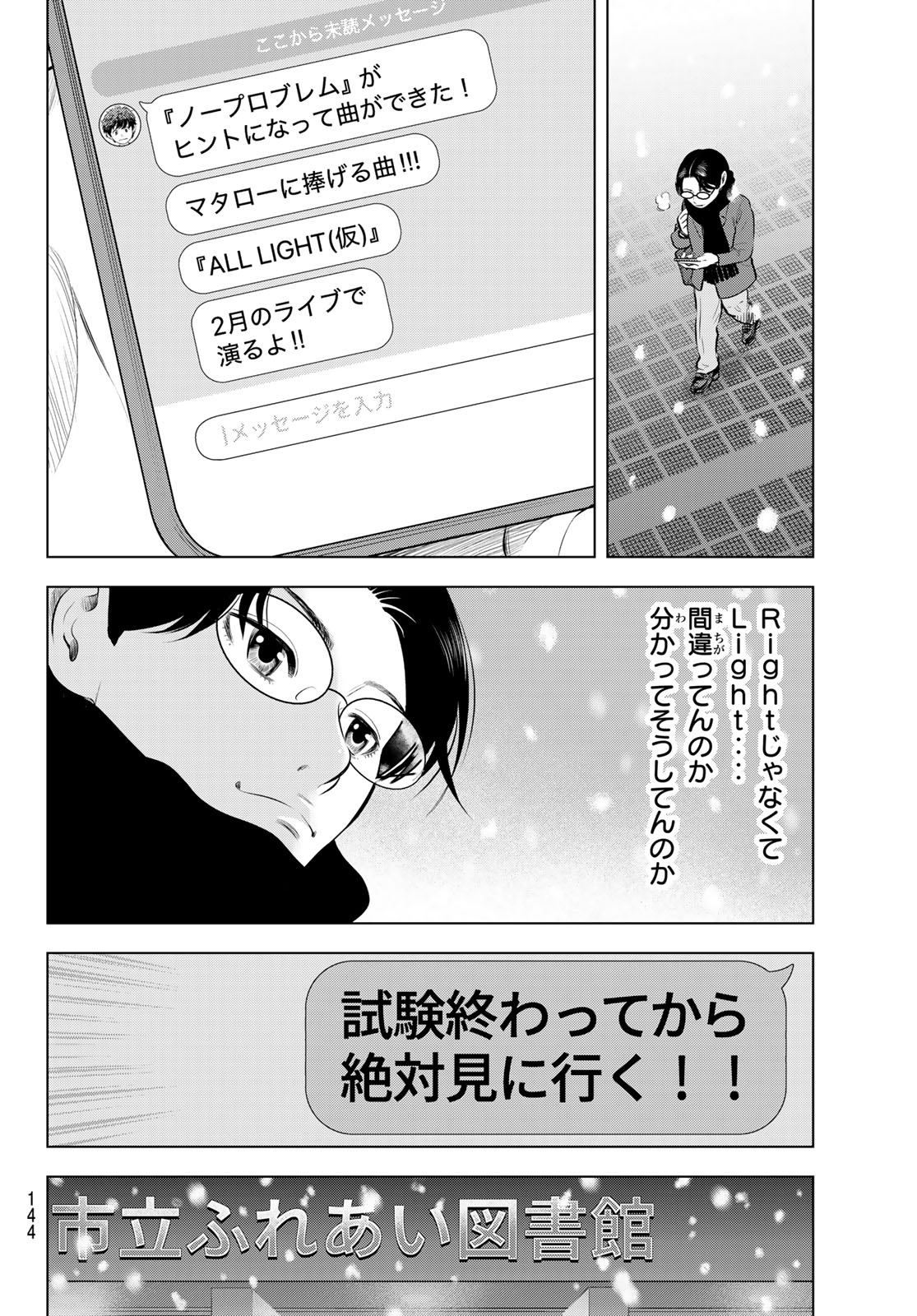 THE BAND Chap 22 - Pic 40