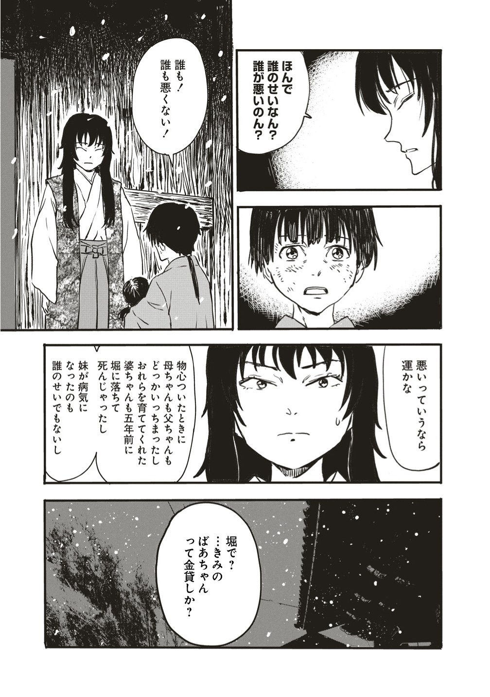 JYUSYOKU NO CHIGIRI Chap 9 - Pic 14