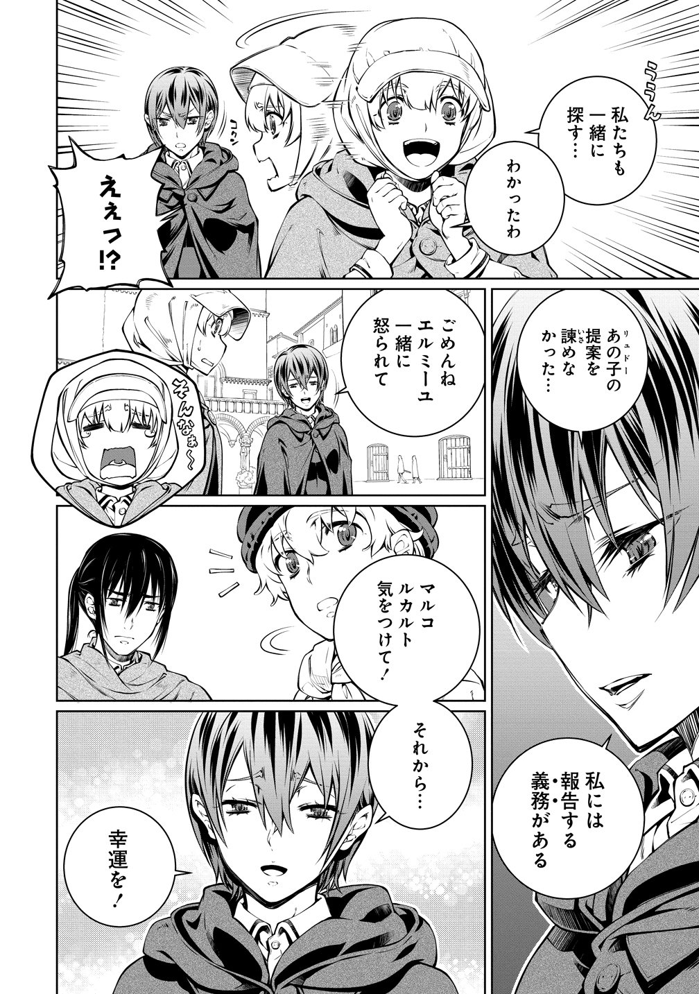 BATORU HIRAAZU TAISHI O IDAKU SHONEN NO BOKENTAN - RAW Chap 8 - Pic 14
