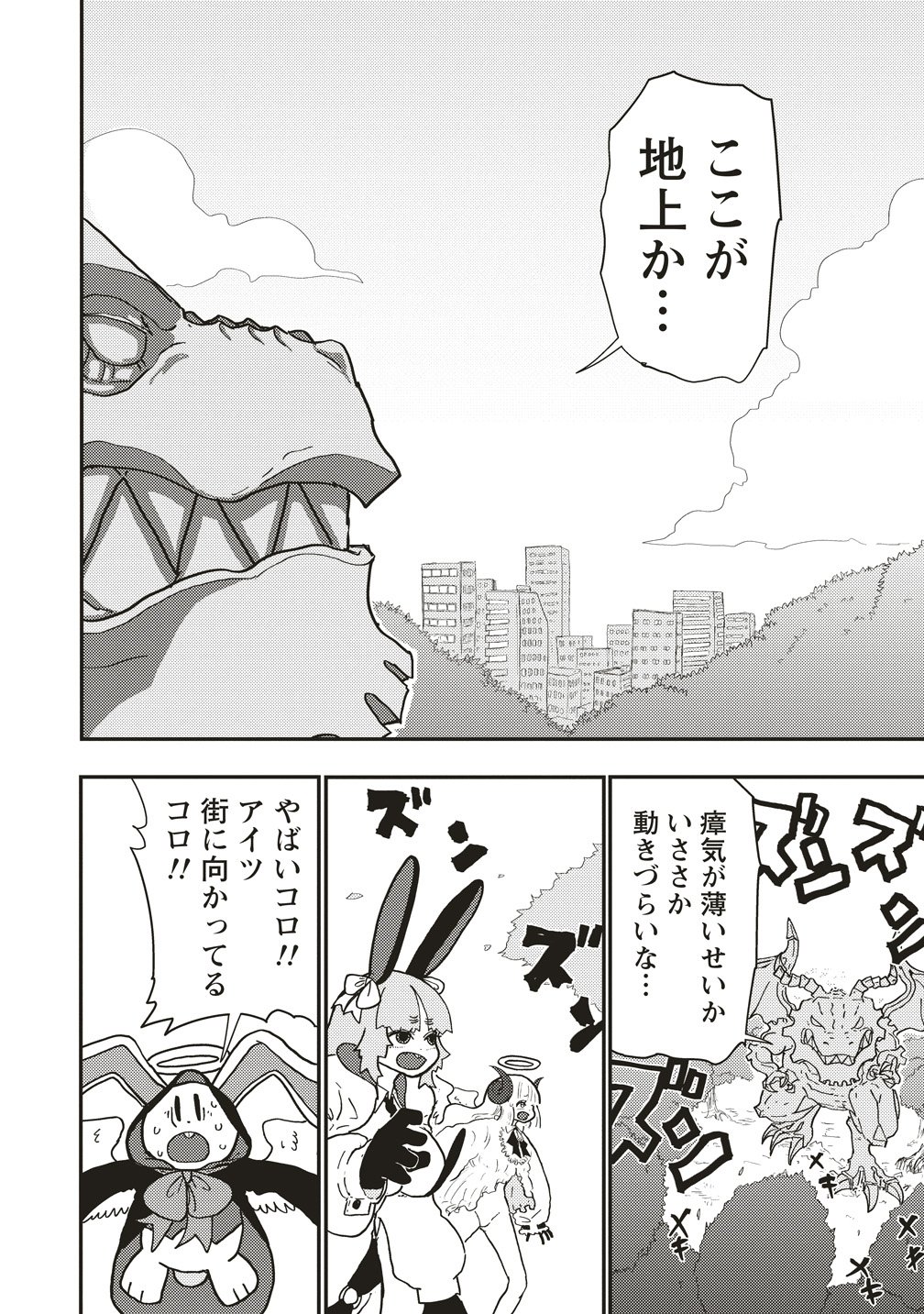 TSUIHOU DATA TENSHI GIRI GIRI GUILTY MELTDOWN Chap 7 - Pic 14