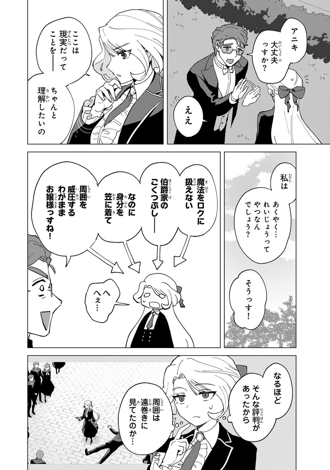 GOKUAKU REIJOU WA JINGI WO TSURANUKU Chap 3 - Pic 14