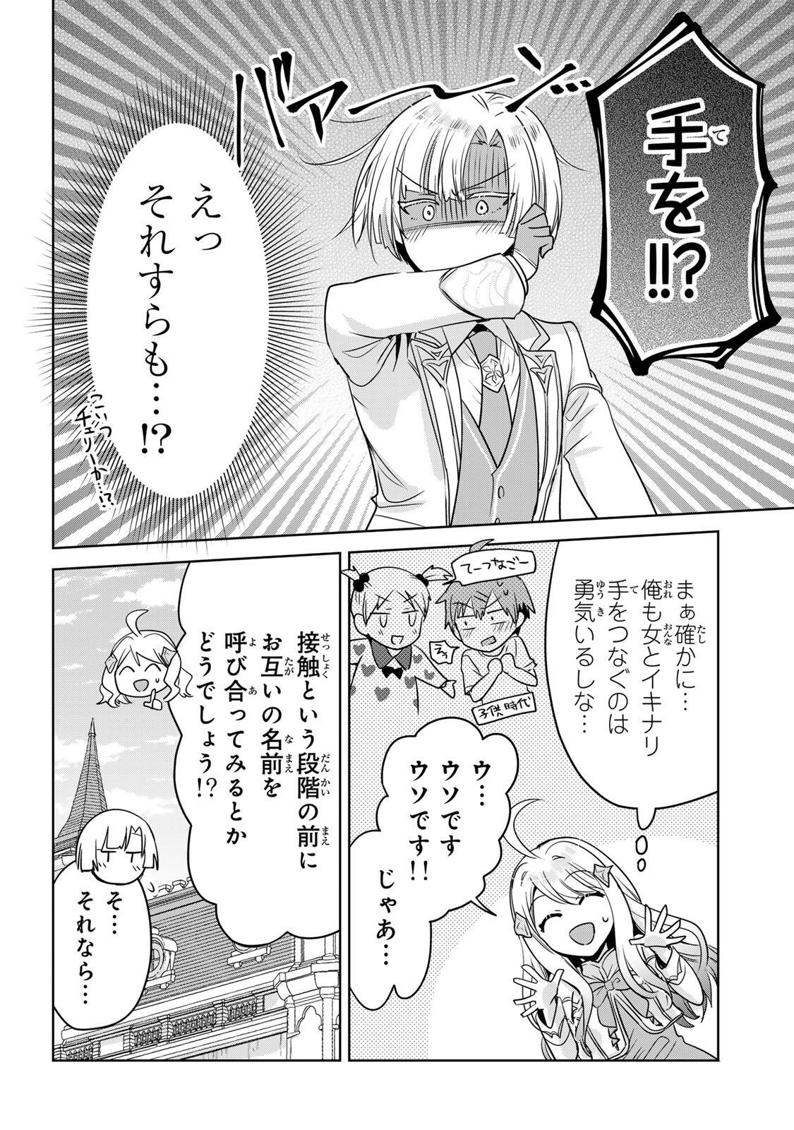ORE SEIJO ~ORE GA SEIJO DE OMAE GA AKUYAKU REIJO SAIKYO TAGGU DE OTOME GAME KANZEN KORYAKU ITASHIMASU WA~ Chap 4.1 - Pic 14