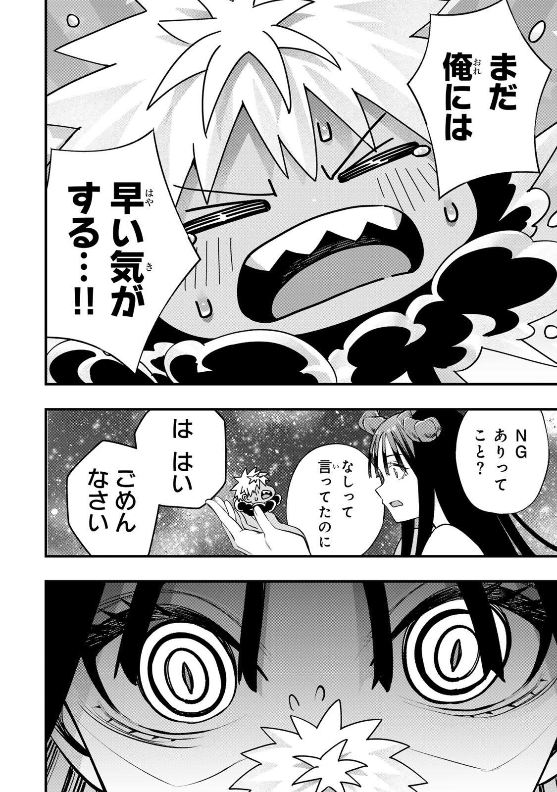 SAWARANAIDE KOTESASHI-KUN Chap 154 - Pic 14