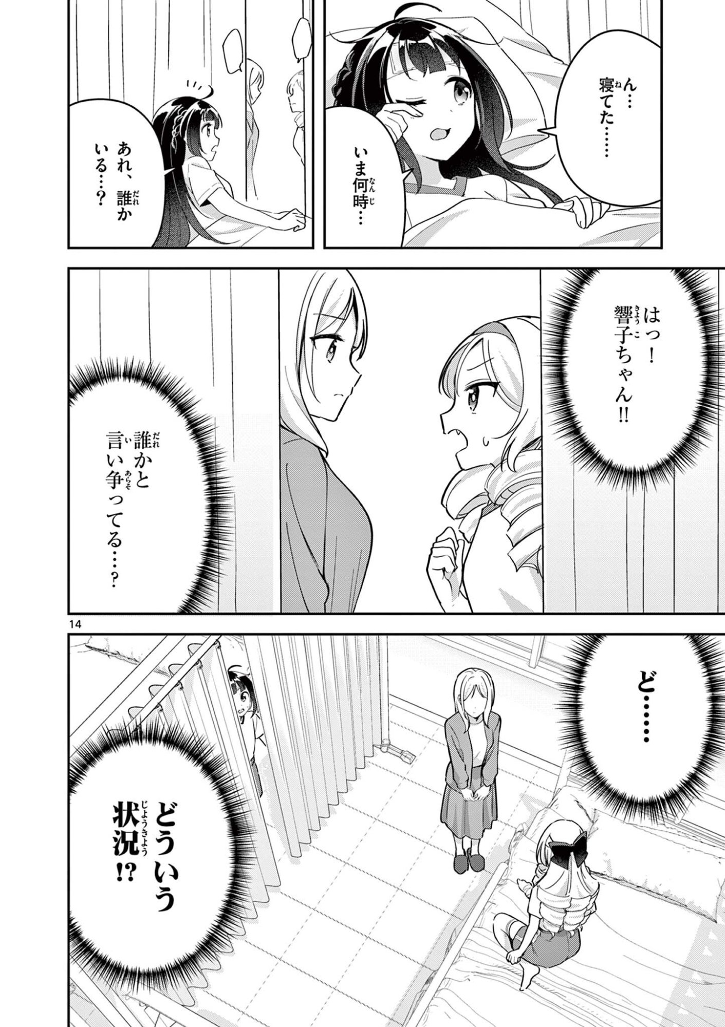 KYOU MO BAREZU NI SUGOSETA! Chap 15 - Pic 14