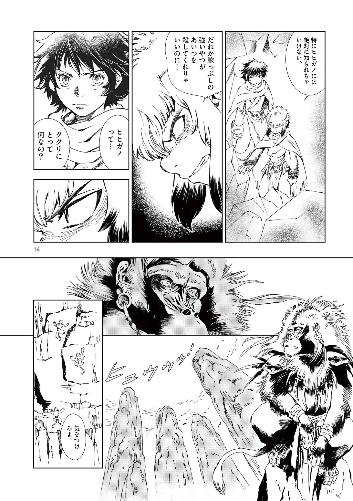 KAMUDO WIND GOD GATE Chap 17 - Pic 14