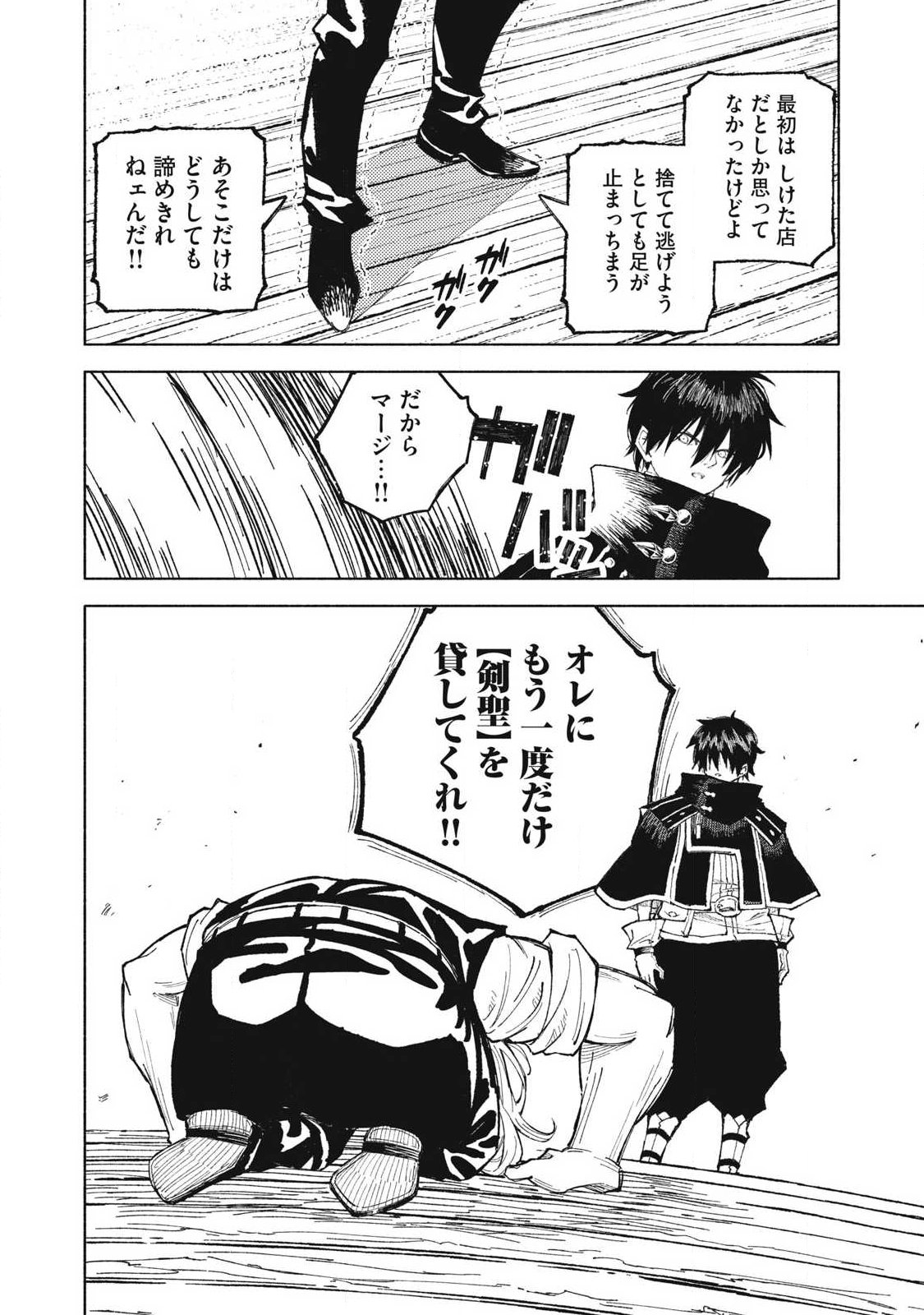 『SKILL LENDER』 GET BACK HIS PRIDE ～BEFORE I STARTED LENDING, I TOLD YOU THIS LOAN CHARGES 10% INTEREST EVERY 10 DAYS, RIGHT?～ Chap 125 - Pic 14