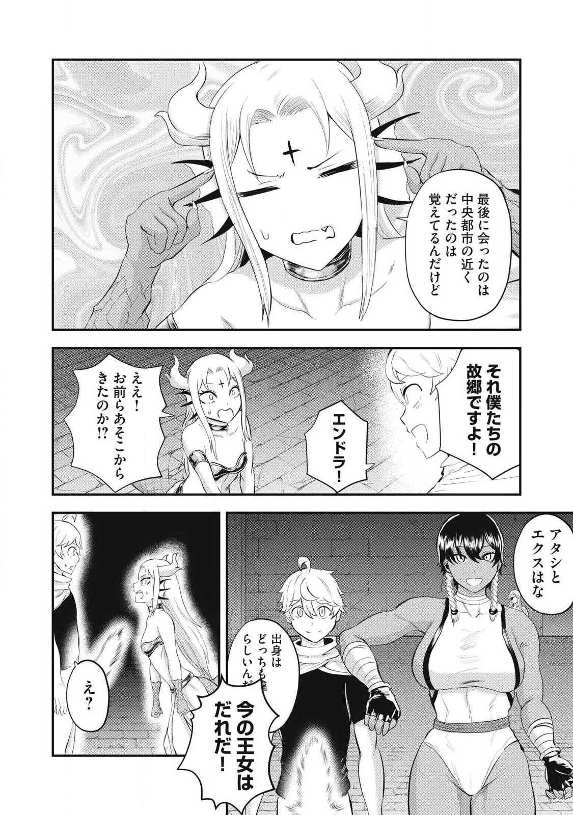 SEIJUN ECSTASY - ×× SHINAI TO DERARENAI HEYA DE MAZOKU WO BUU TAOSHIMASU - RAW Chap 36 - Pic 14