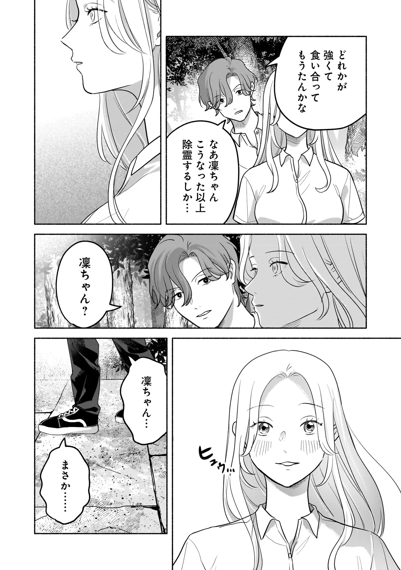 KOKO, JOUBUTSU YATTEMASU Chap 19 - Pic 14