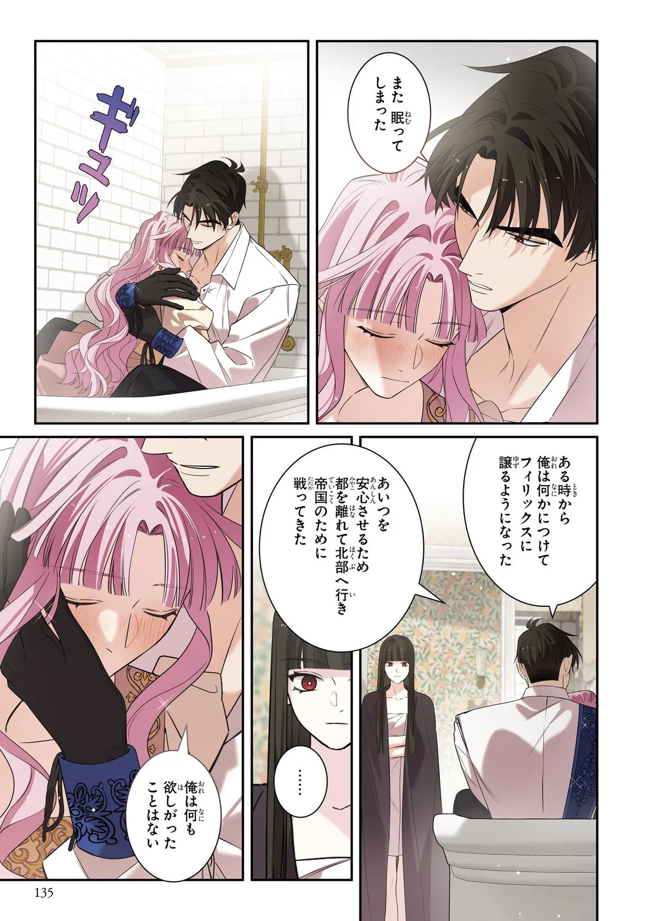 HAZURE OUJO DESU GA, KONSEI WA TAIKOU DENKA NI AISARETE IMASU Chap 24.2 - Pic 14