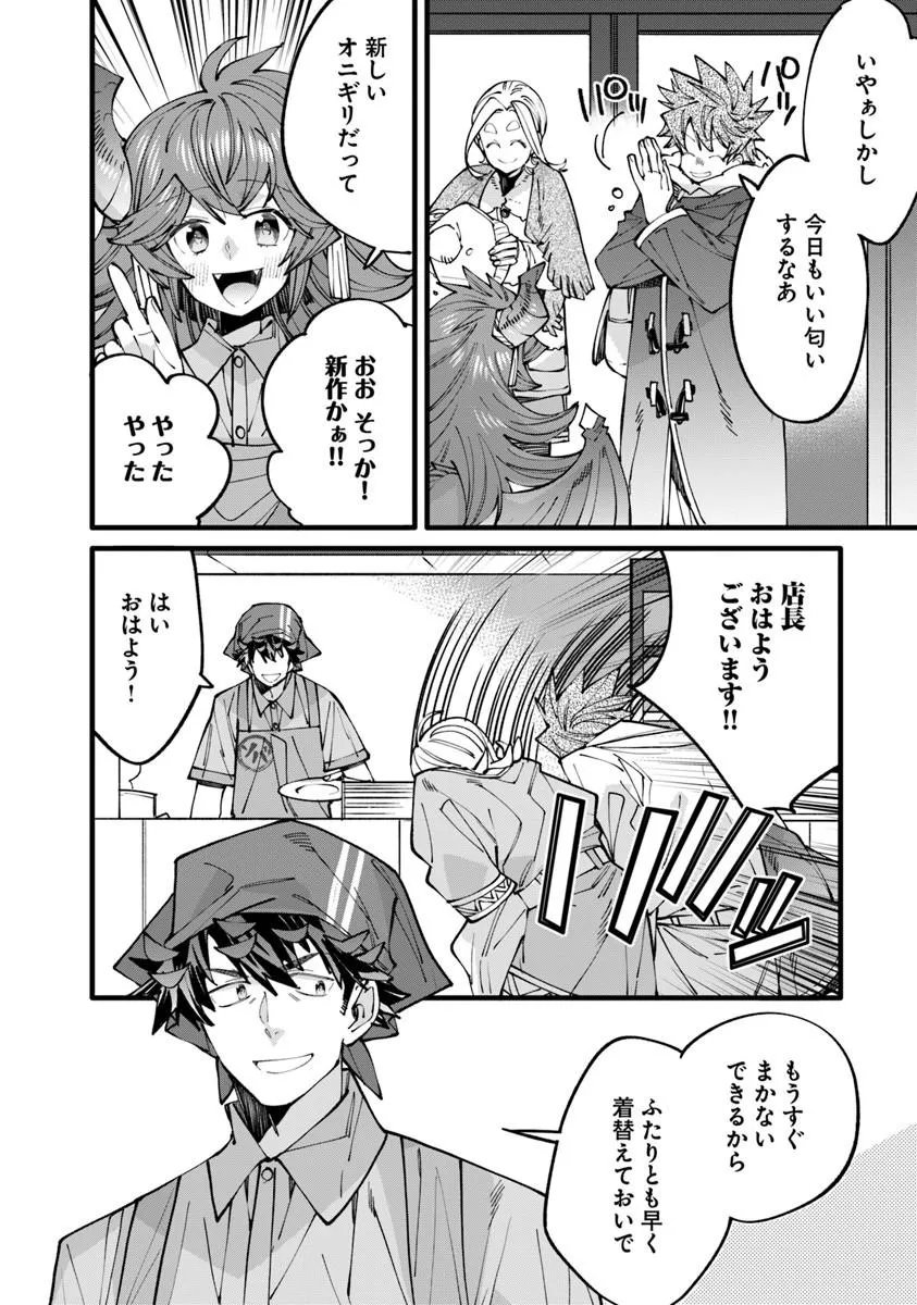 NADAI TSUJI SOBA ISEKAI TEN Chap 29.1 - Pic 14
