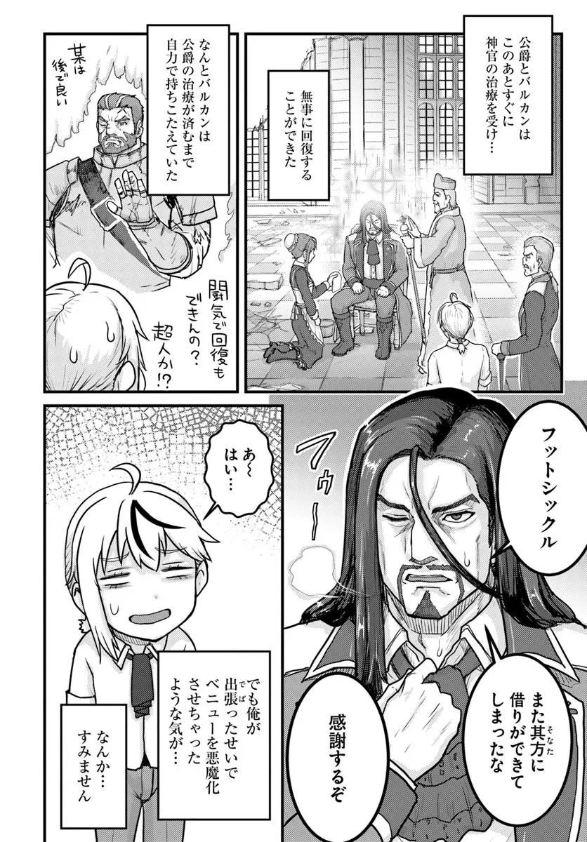 KAKURE TENSEI YUUSHA: CHEAT SKILL TO YUUSHA JOB O KAKUSHITE DAINI NO JINSEI O TANOSHIN DE YARU! (MANGA) Chap 23.1 - Pic 14