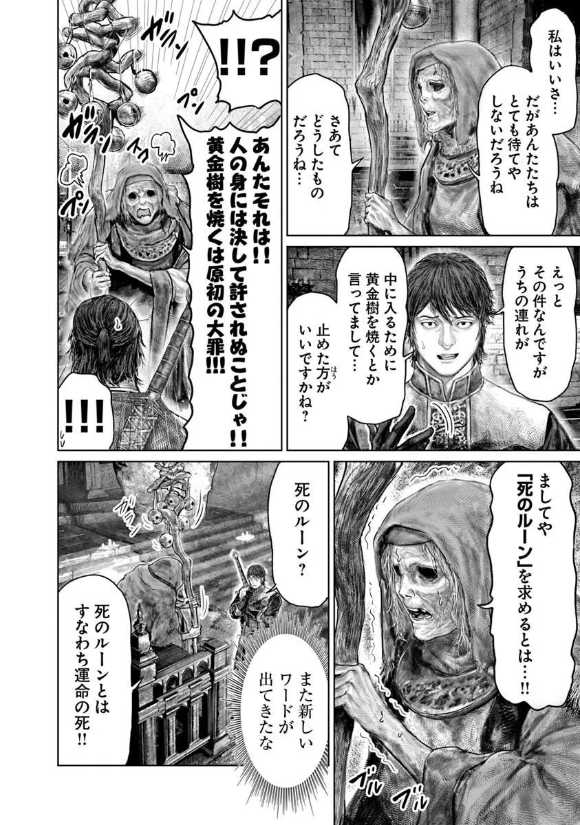 ELDEN RING: THE ROAD TO THE ERDTREE Chap 89 - Pic 14
