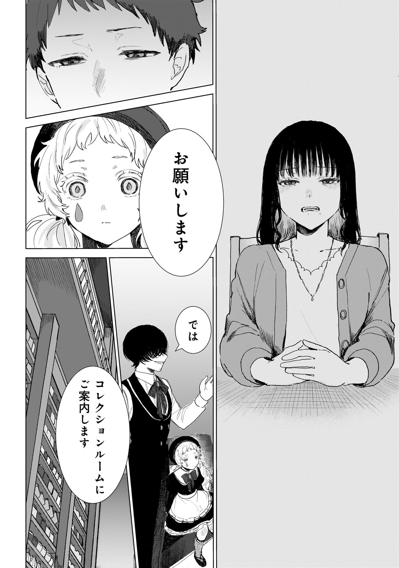 RUISHU NO YAKATA Chap 2.1 - Pic 14