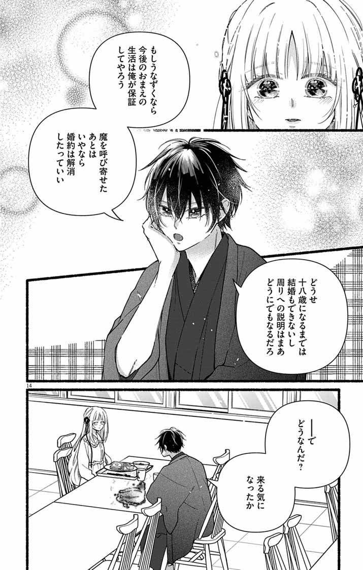 MINIKUI KOTORI NO KONYAKU Chap 5 - Pic 14