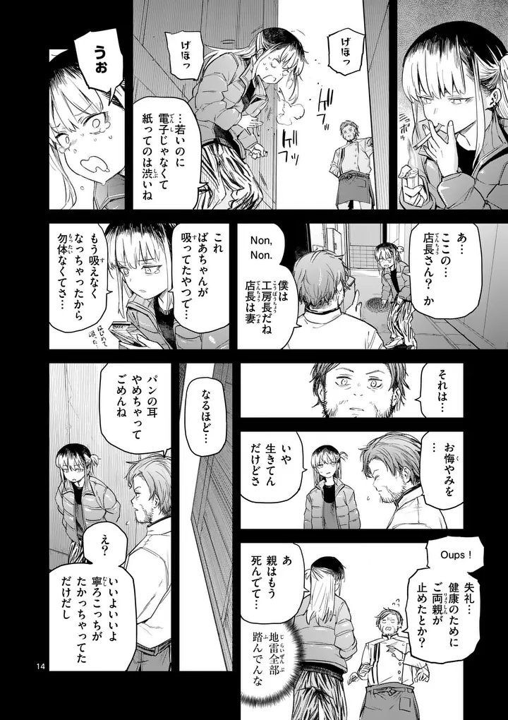 PAN WO NAMERU NA! Chap 15 - Pic 14