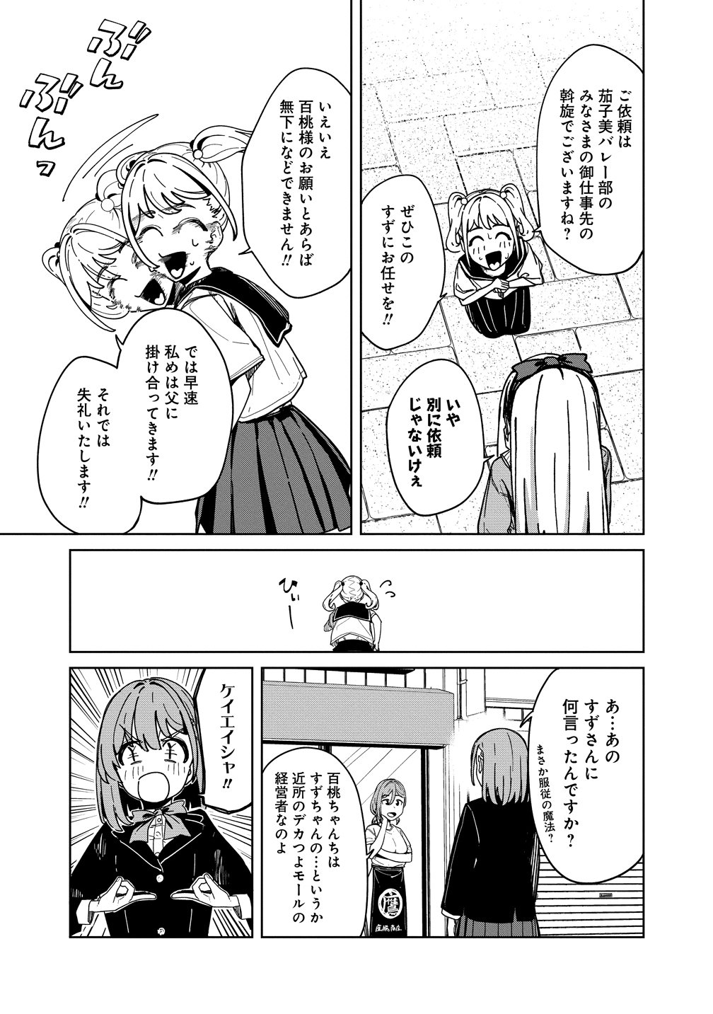 THIS YEAR'S HOT ACE-CHAN Chap 18 - Pic 14