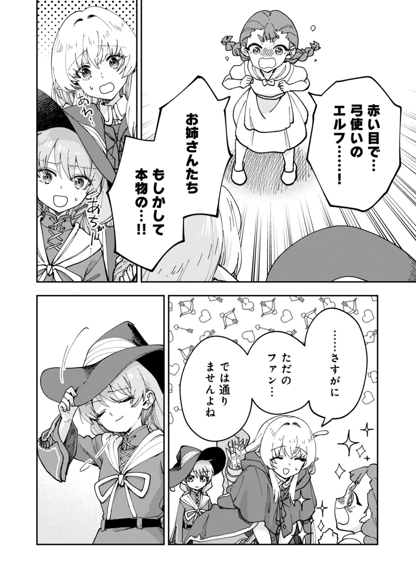 SEKAI WO SUKU TTEMO ONAKA WA SUKU KARA Chap 3 - Pic 14