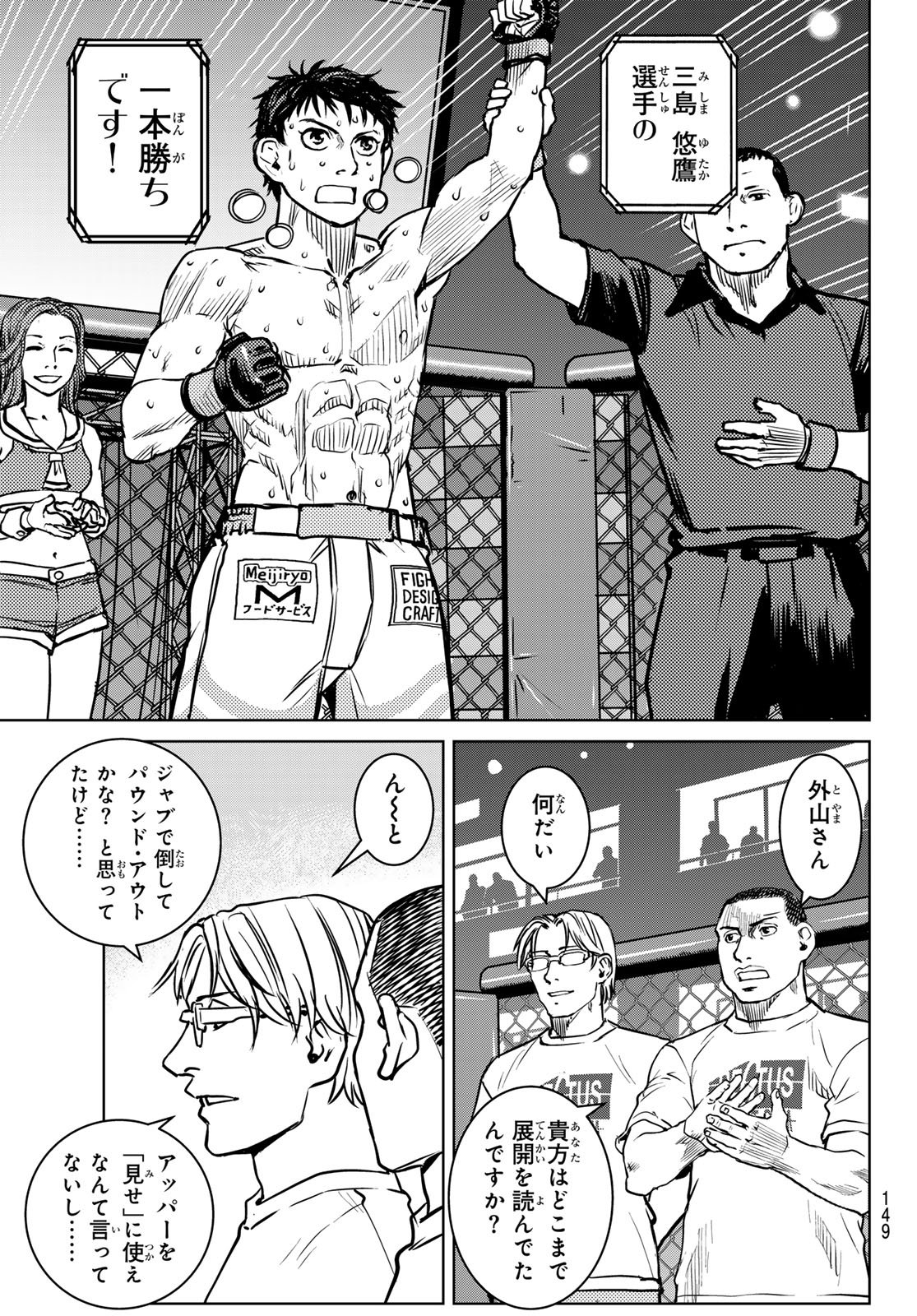 MUHAI NO FUTARI Chap 30 - Pic 3