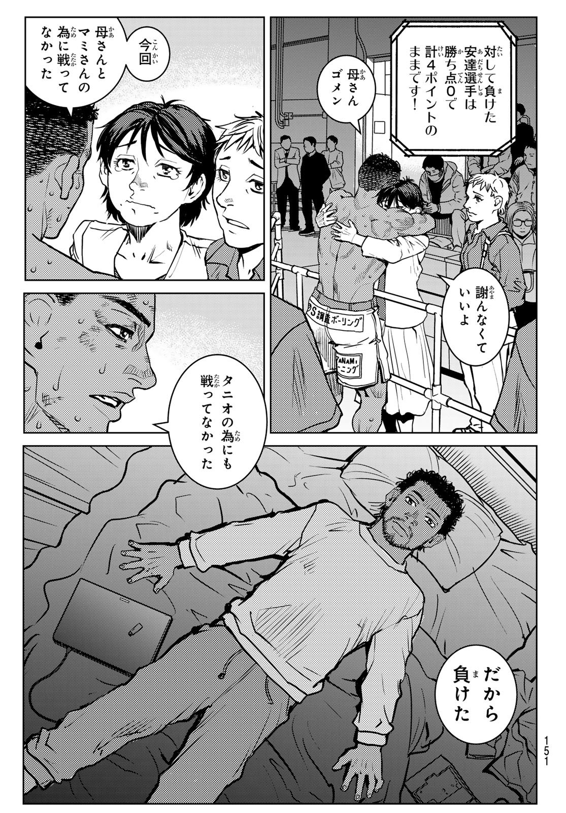 MUHAI NO FUTARI Chap 30 - Pic 5