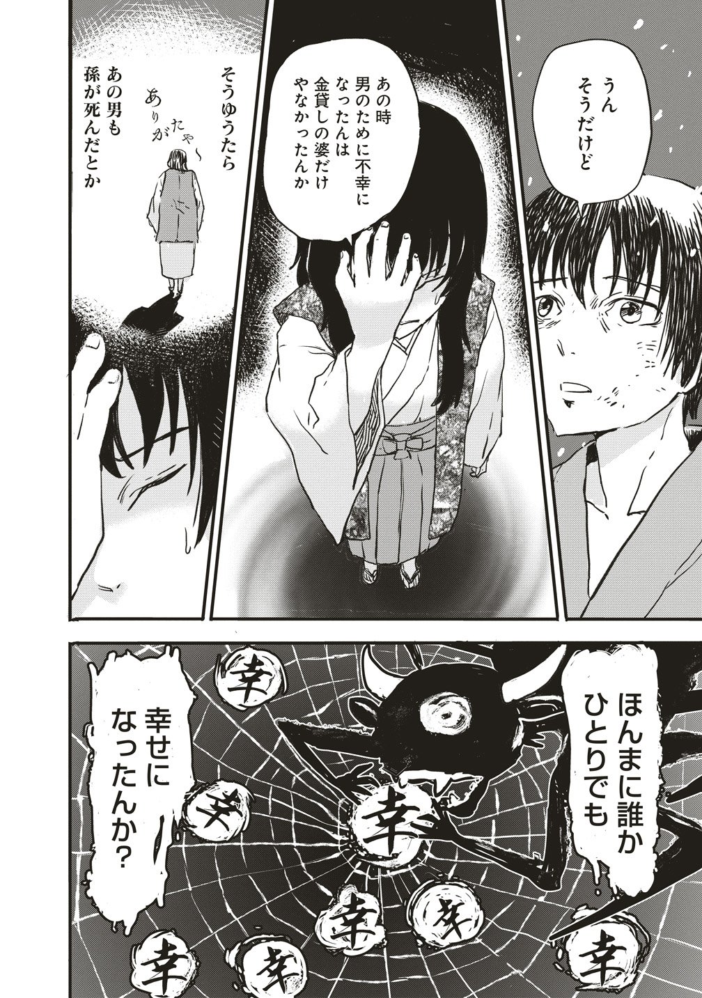 JYUSYOKU NO CHIGIRI Chap 9 - Pic 15