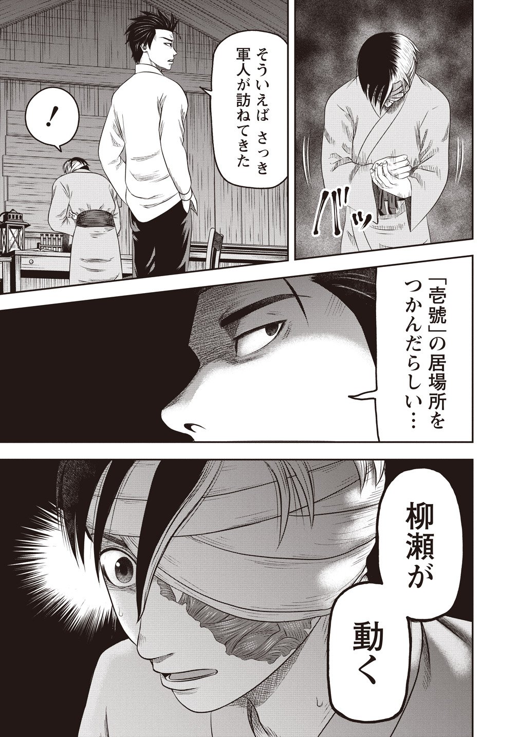 RESUSCITATION EXPERIMENTER NUMBER ZERO Chap 8 - Pic 15