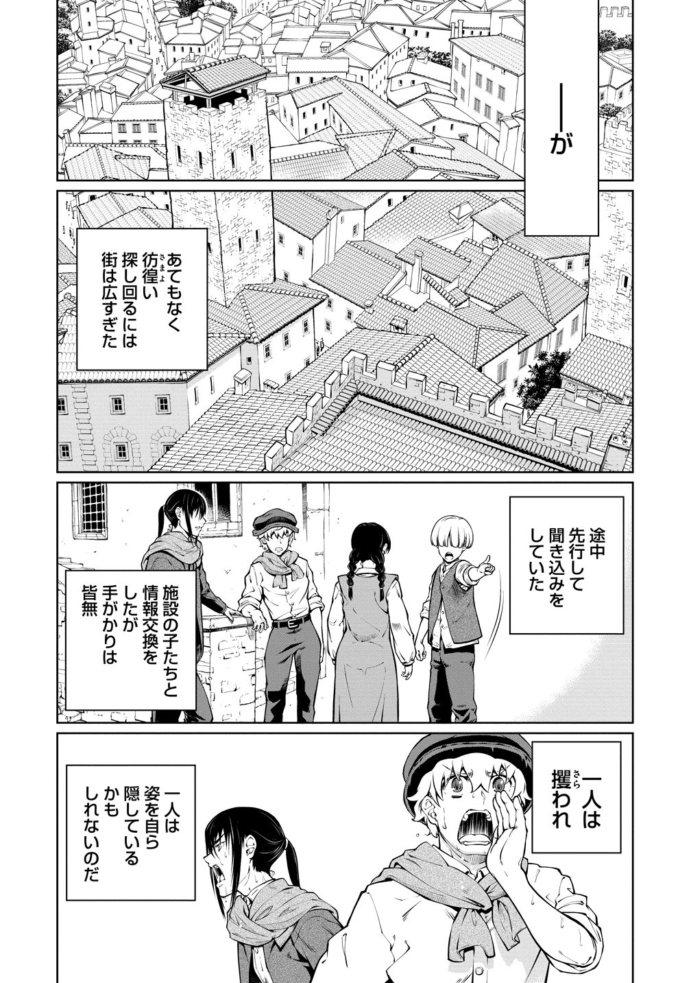 BATORU HIRAAZU TAISHI O IDAKU SHONEN NO BOKENTAN - RAW Chap 8 - Pic 15