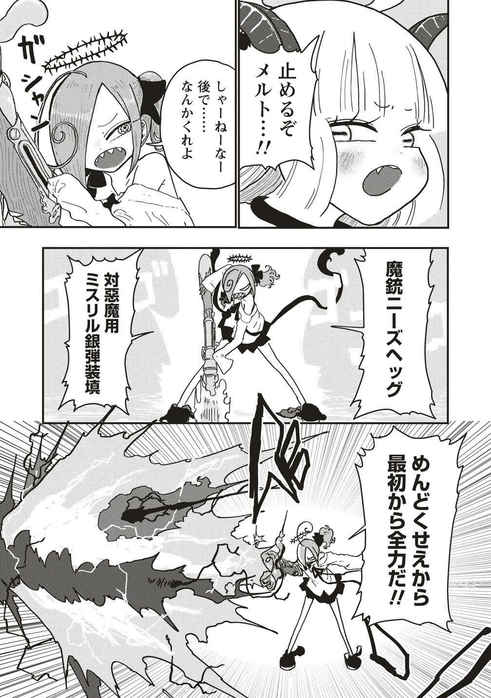 TSUIHOU DATA TENSHI GIRI GIRI GUILTY MELTDOWN Chap 7 - Pic 15