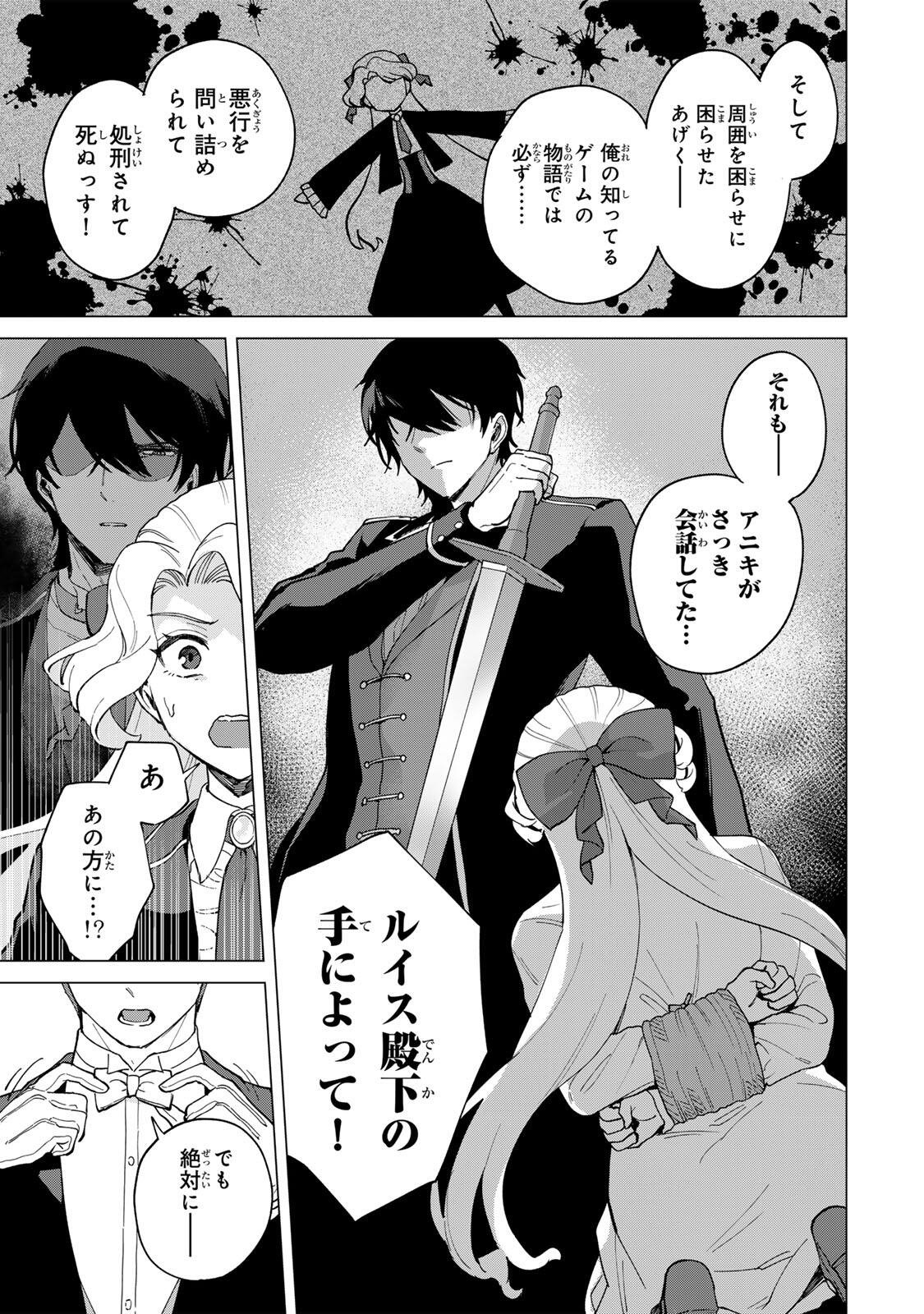 GOKUAKU REIJOU WA JINGI WO TSURANUKU Chap 3 - Pic 15