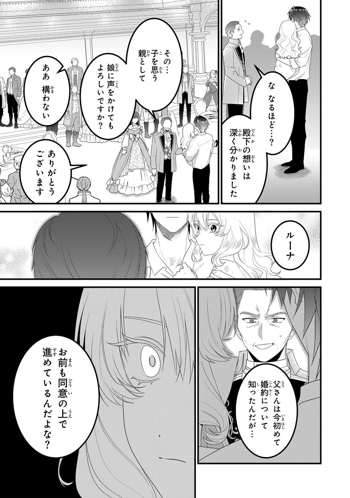 SHINIMODORI SEIJO WA DOKU KAZOKU TO KETSUBETSU SURU: MIRAI WO KAETARA, KYOUBOU OUJI SAMA NO DEKIAI GA MATTE MASHITA!? Chap 4 - Pic 15
