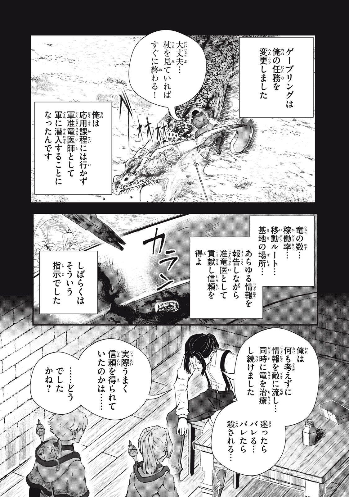 RYUUI NO LUCA Chap 38.1 - Pic 15