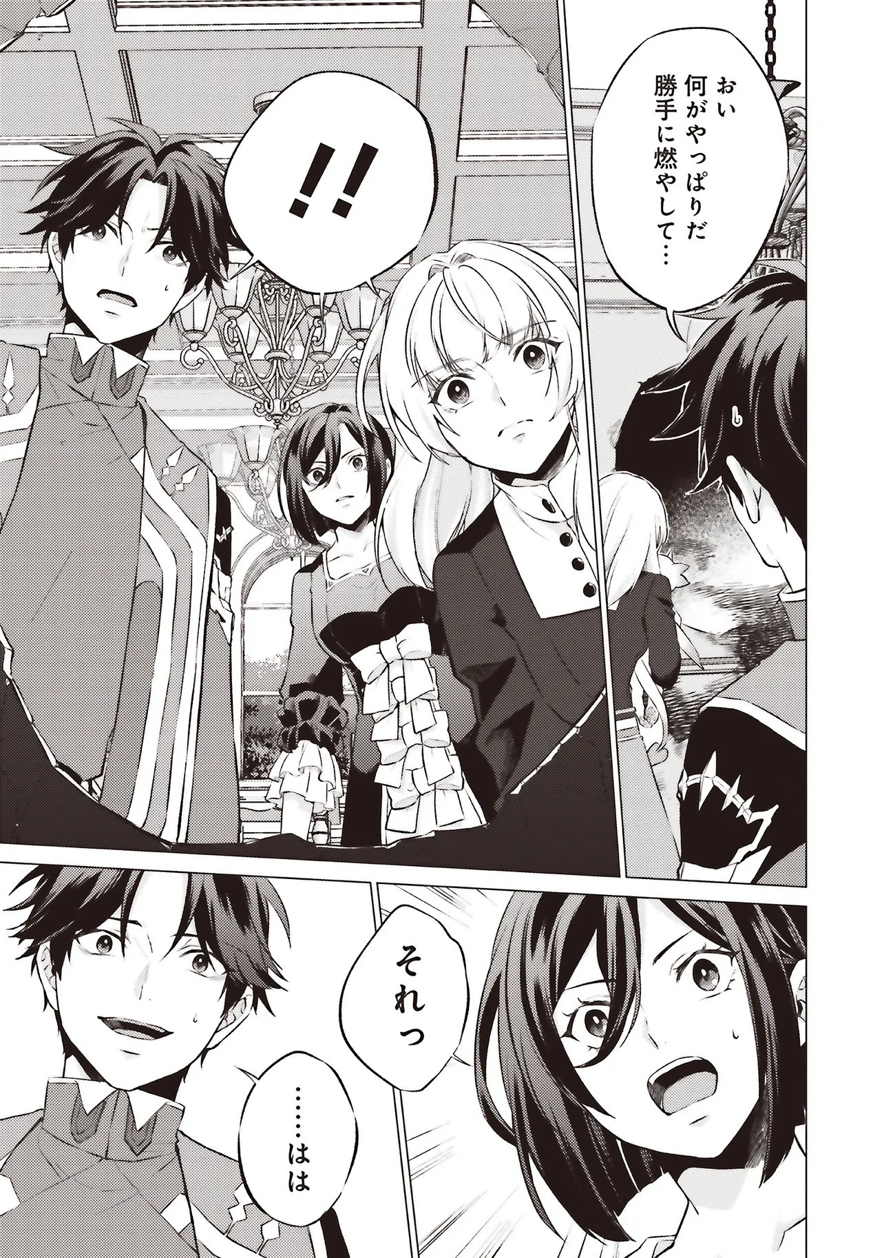 SEIJO NI NARU NO DE NIDOUME NO JINSEI WA KATTE NI SASETE MORAIMASU ~OUTAISHI WA, ZENSEI DE WATASHI WO FUTTA KOIBITO DESHITA~ - RAW Chap 32.3 - Pic 15