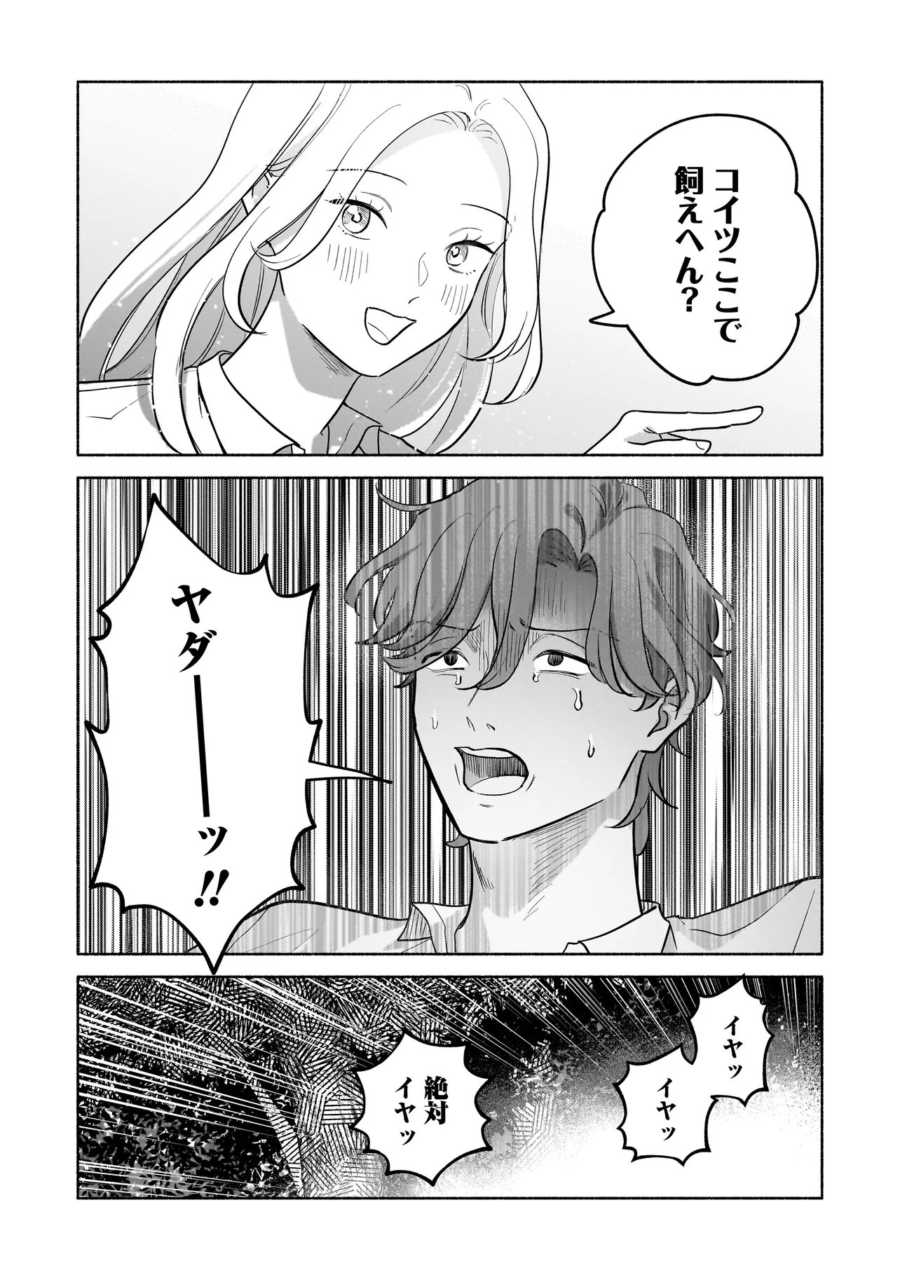 KOKO, JOUBUTSU YATTEMASU Chap 19 - Pic 15