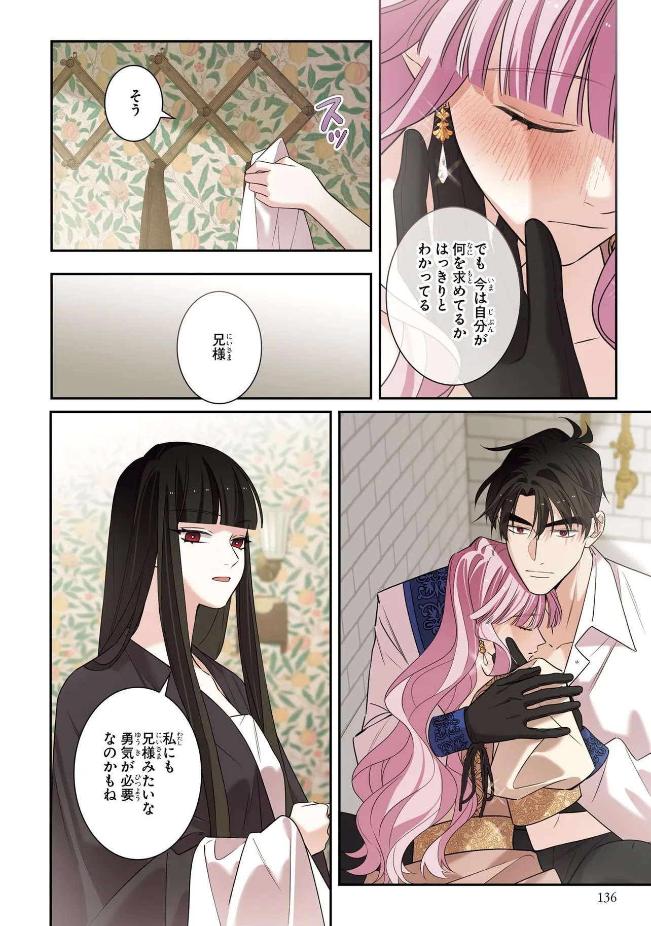 HAZURE OUJO DESU GA, KONSEI WA TAIKOU DENKA NI AISARETE IMASU Chap 24.2 - Pic 15